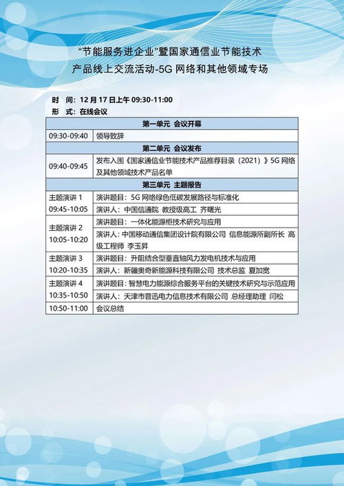關于開展節(jié)能服務進企業(yè)暨國家通信業(yè)節(jié)能技術產(chǎn)品線上交流活動的通知
